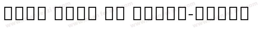 noto sans ui light字体转换